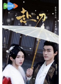 Постер «Рождены умереть»