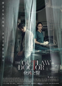 Постер «Доктор вне закона»