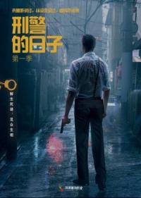 Постер «В самое пекло»