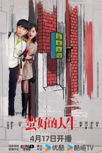 Постер «Лучшая жизнь»