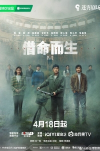 Постер «Жизнь за жизнь»