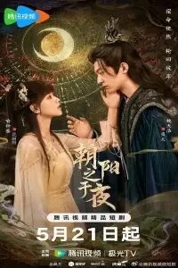 Постер «Горящее сердце»