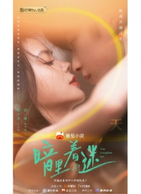 Постер «Ты дополняешь меня (2023)»