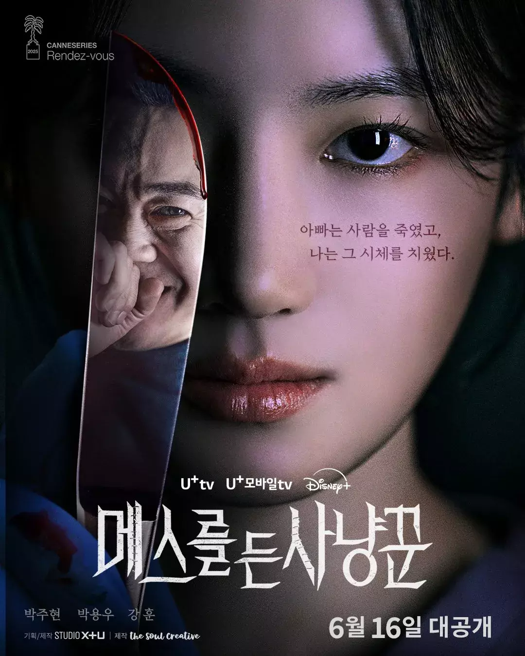 Постер «Охотник со скальпелем»