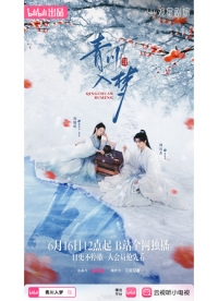 Постер «Погруженная в сон Цинчуань»