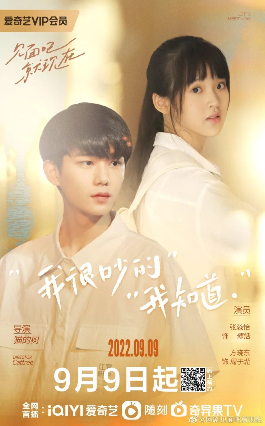 Постер «Давай встретимся сейчас»