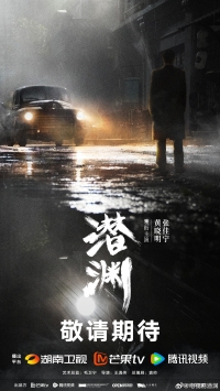 Постер «Скрытая бездна»