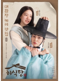 Постер «Ресторан Хо»