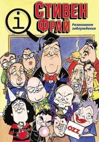 Постер «КьюАй. Весьма интересно»