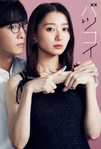 Постер «Любовь в наказание»