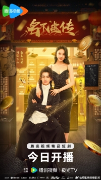 Постер «Заслуженная репутация»