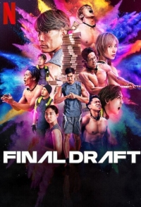 Постер «Последний драфт»