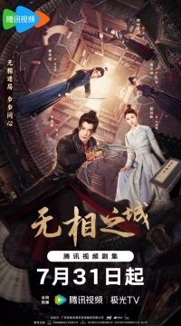 Постер «Город Иллюзий»