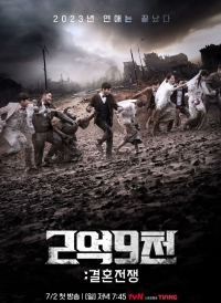 Постер «Свадебная война»