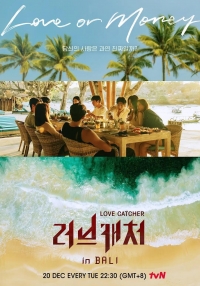 Постер «Ловец любви»