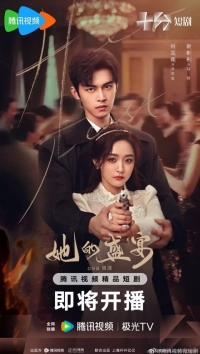 Постер «Ее пиршество»