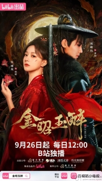 Постер «Сияющее золото, пьянящий нефрит»