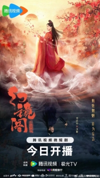 Постер «Зеркальный павильон иллюзий»