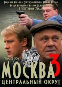 Постер «Москва. Центральный округ»