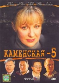 Постер «Каменская»