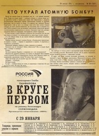 Постер «В круге первом»