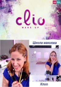 Постер «Школа макияжа Клио»