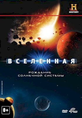 Постер «Вселенная»