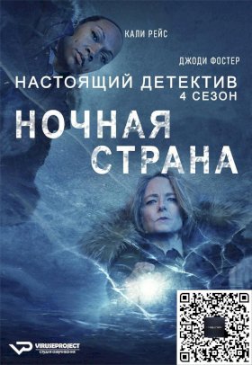 Постер «Настоящий детектив»