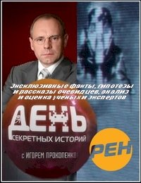 Постер «День секретных историй»