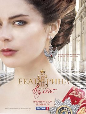 Постер «Екатерина»