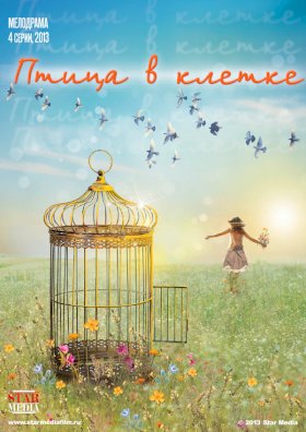 Постер «Птица в клетке»