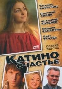 Постер «Катино счастье»