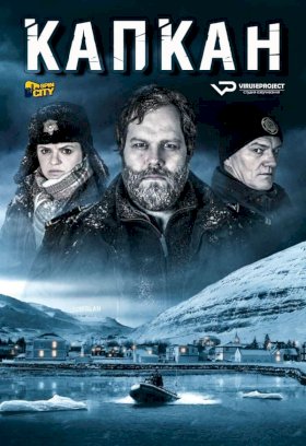 Постер «Ловушка (2015)»