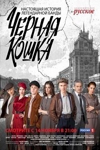 Постер «Черная Кошка»