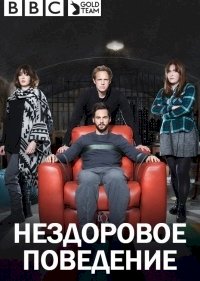 Постер «Нездоровое поведение»