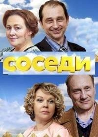 Постер «Соседи (2018)»