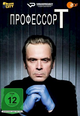 Постер «Профессор Т. (Германия)»