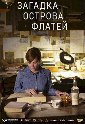 Постер «Загадка острова Флатей»