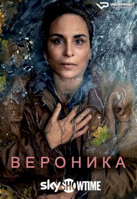 Постер «Вероника (Швеция)»